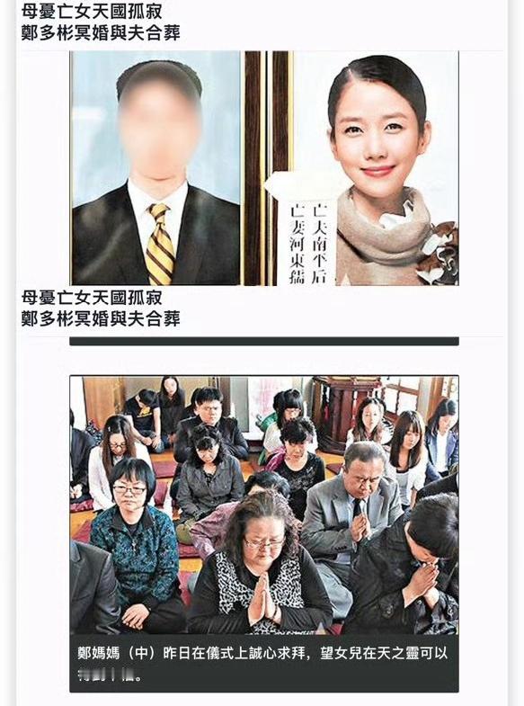 韩国已故女演员郑多彬去世四年后，被母亲擅自安排冥婚。

郑多彬曾凭借清新的形象火
