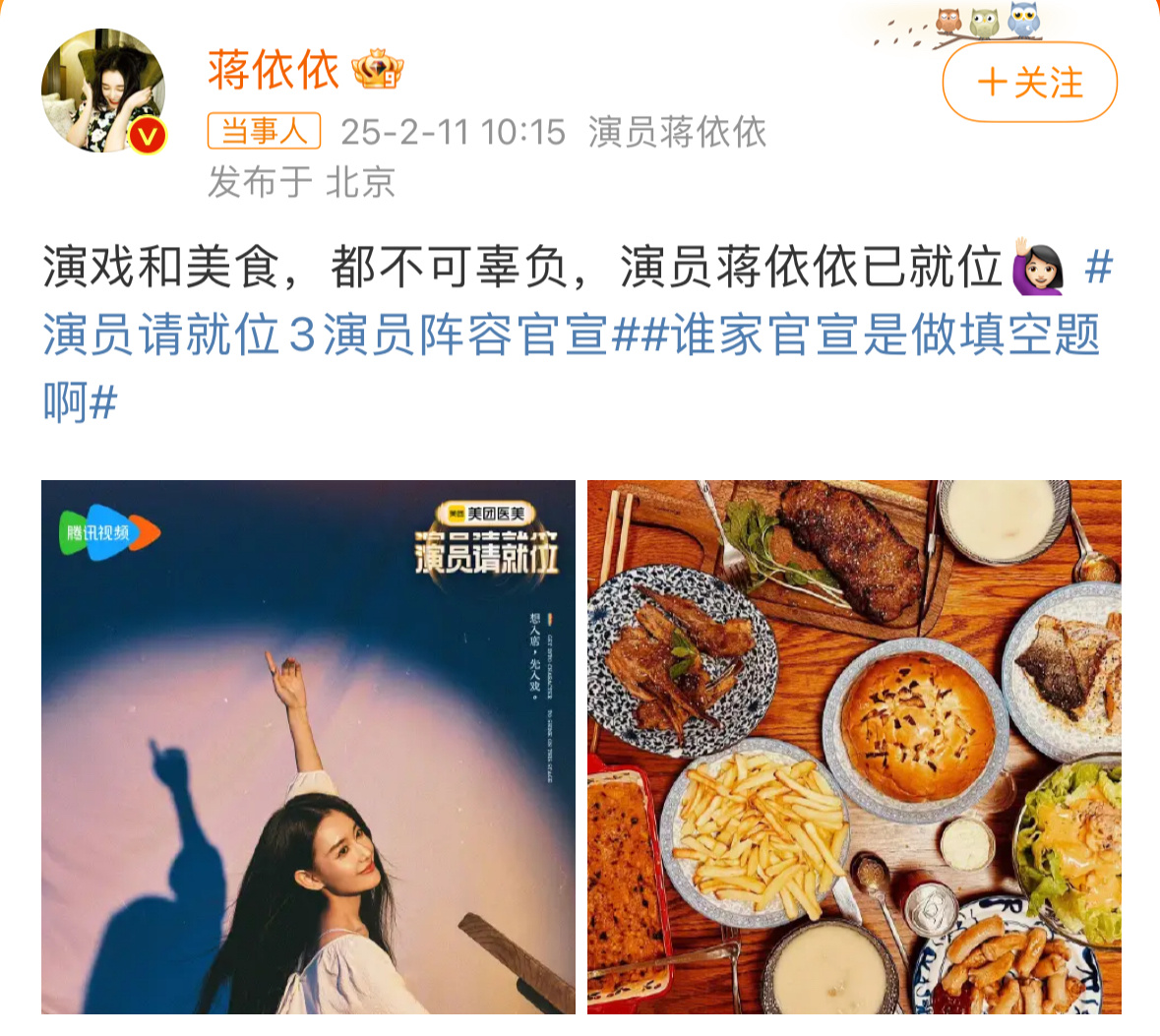 演员蒋依依就位 美食与演戏蒋依依都要！据说依依在演员请就位中演了个被虐的角色，多