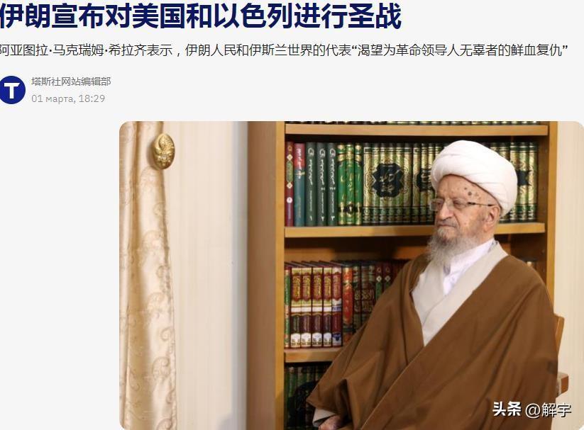 伊朗宣布对美国和以色列进行圣战！美以将尝到人民战争的威力！

当今世界最有影响力