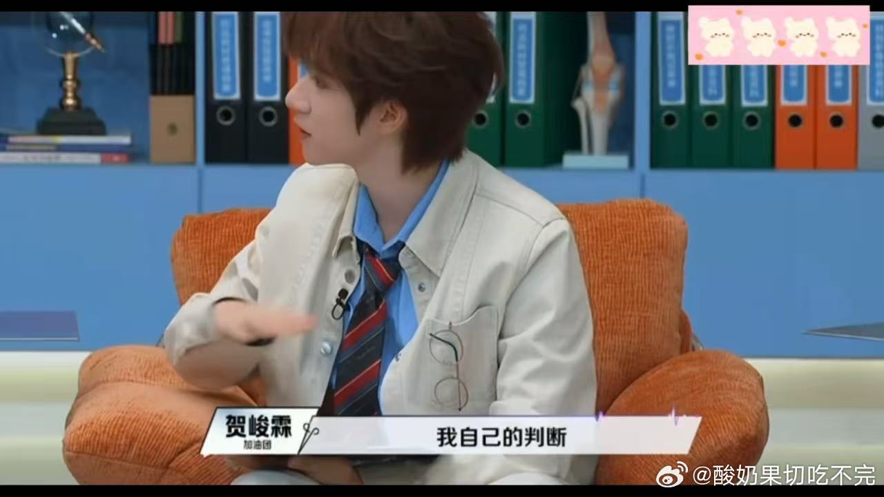 贺峻霖正反馈多会显得特别自信贺峻霖活得好通透令人心动的offer他举了实习医生的