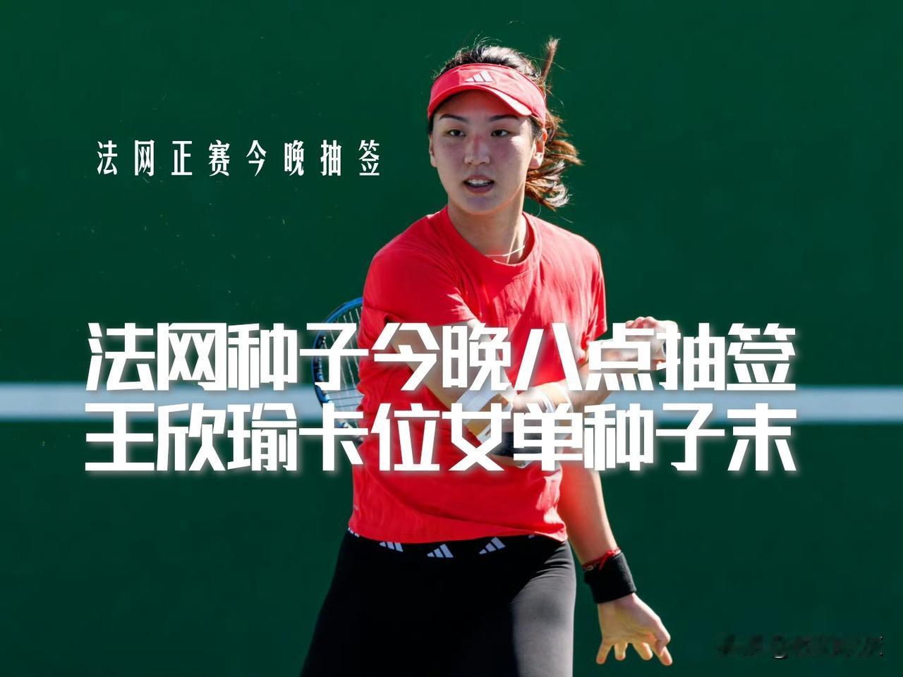 【法网女单32个种子位全部被锁定！王欣瑜搭上末班车卡位成功！】

【1】萨巴伦卡