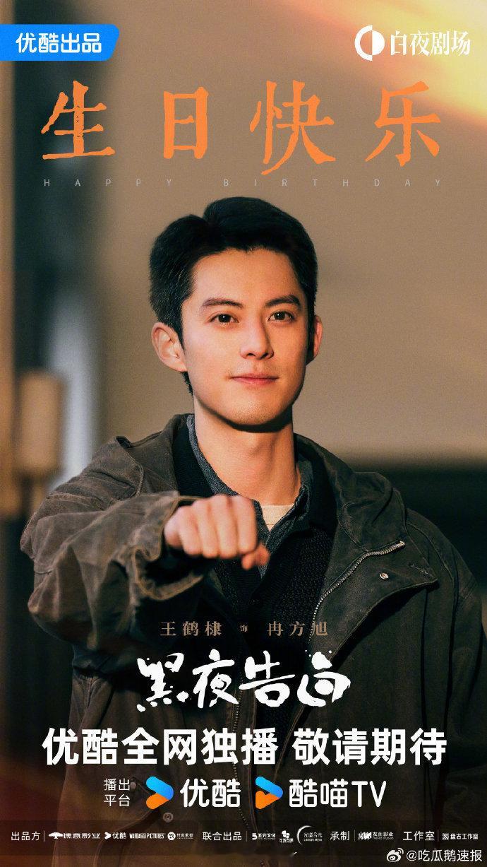 王鹤棣待播剧的生日海报王鹤棣待播角色生日海报 生辰献礼诚意满满！王鹤棣待播角色生