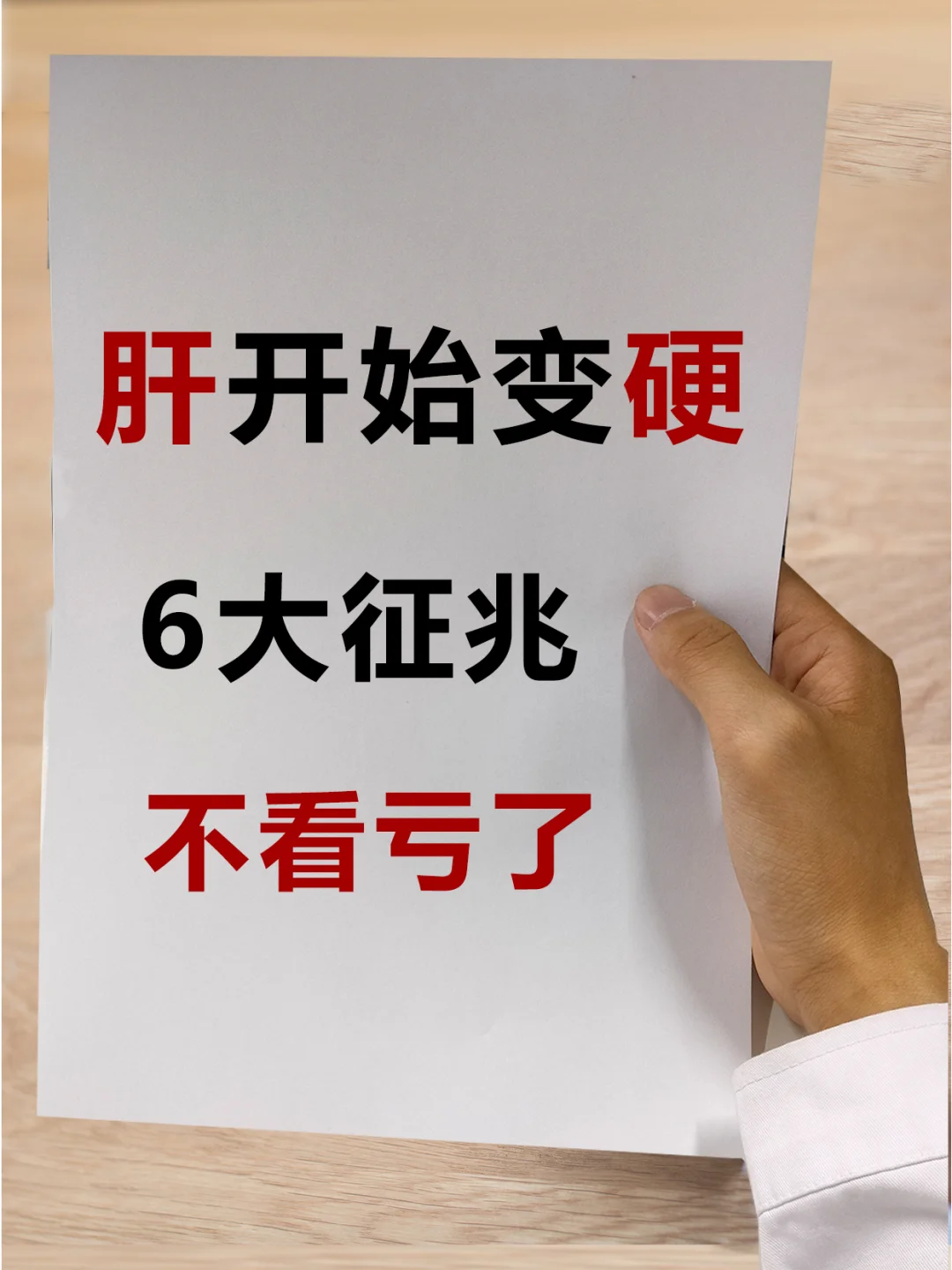 肝开始变硬的6大征兆，不看亏了！