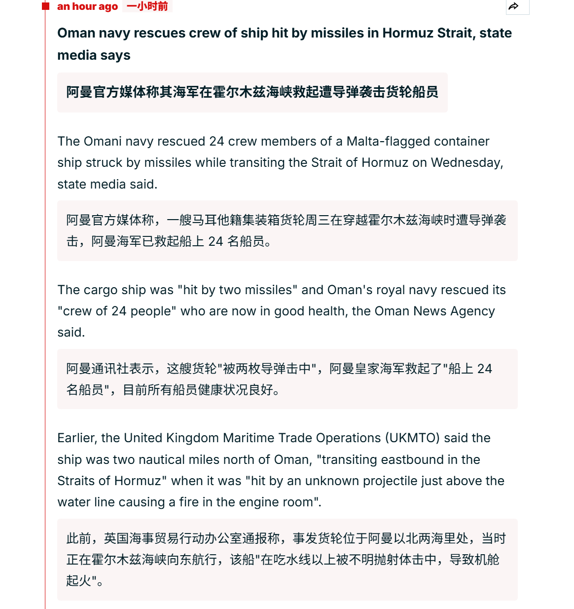 🔻3 月 3 日，一艘集装箱船在阿曼海岸附近穿越霍尔木兹海峡时遭遇袭击。伊朗革