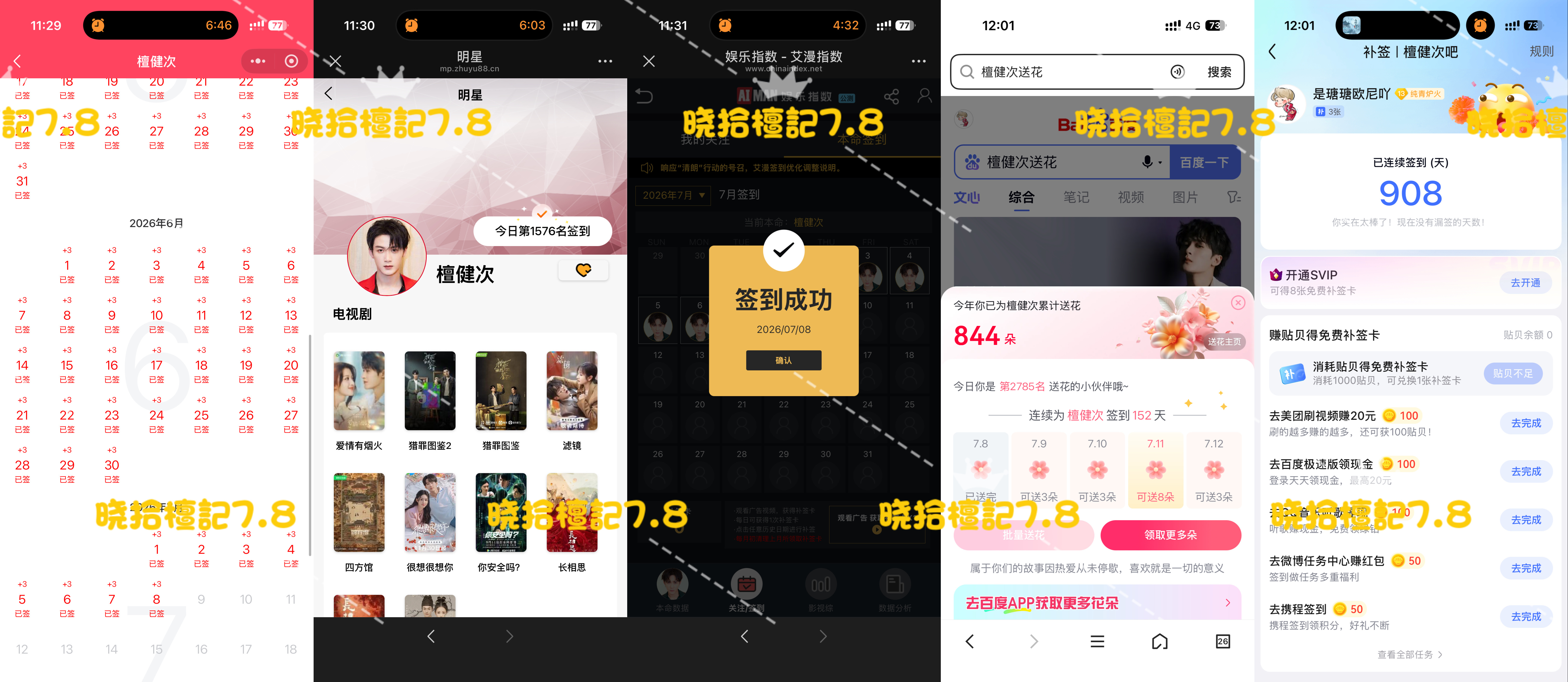 寻艺已签 煮娱已签 贴吧已签 艾漫已签 百度花已送  7.8  专栏 · 五签 