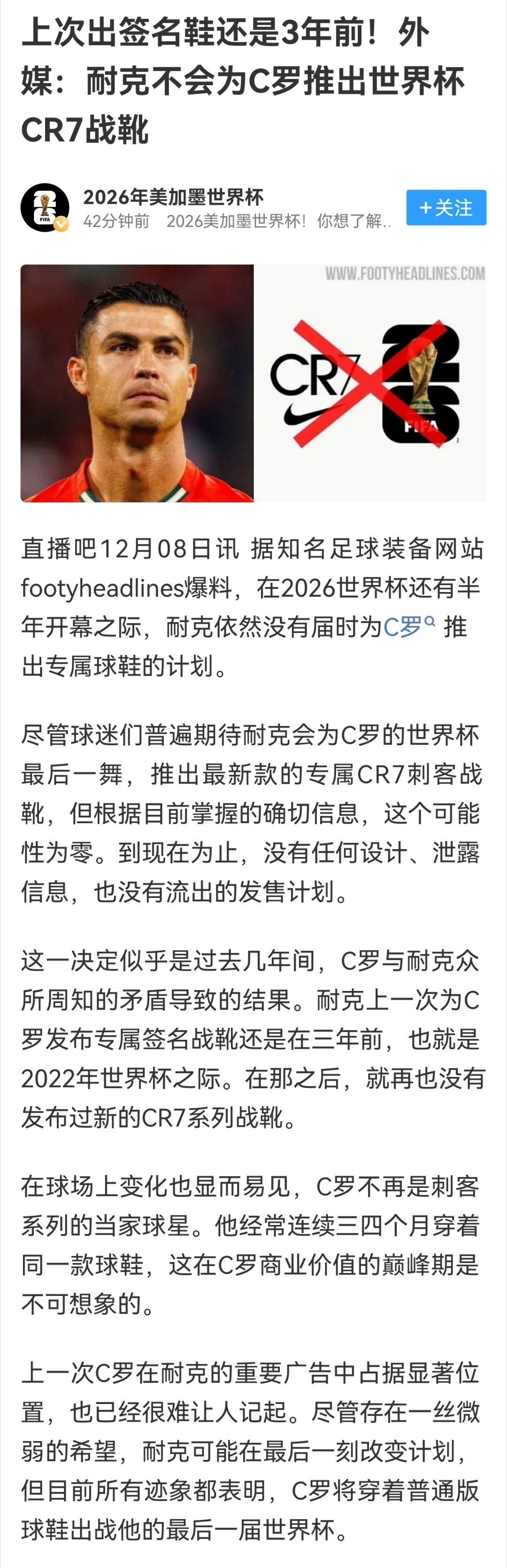C罗 有关耐克和 C 罗的传闻其实和耐克自身战略规划有问题3 年削减 20 亿开