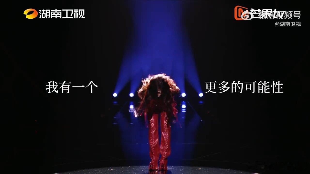 歌手2026高光舞台万妮达有更多的可能性歌手2026一句我有更多的可能性，是万妮