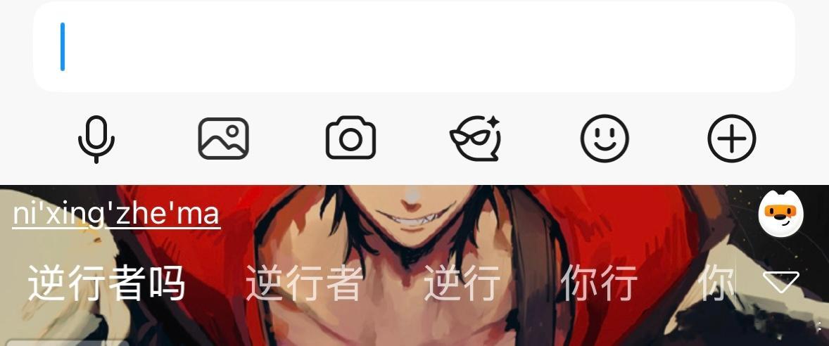 过于中二输入法 ​​​
