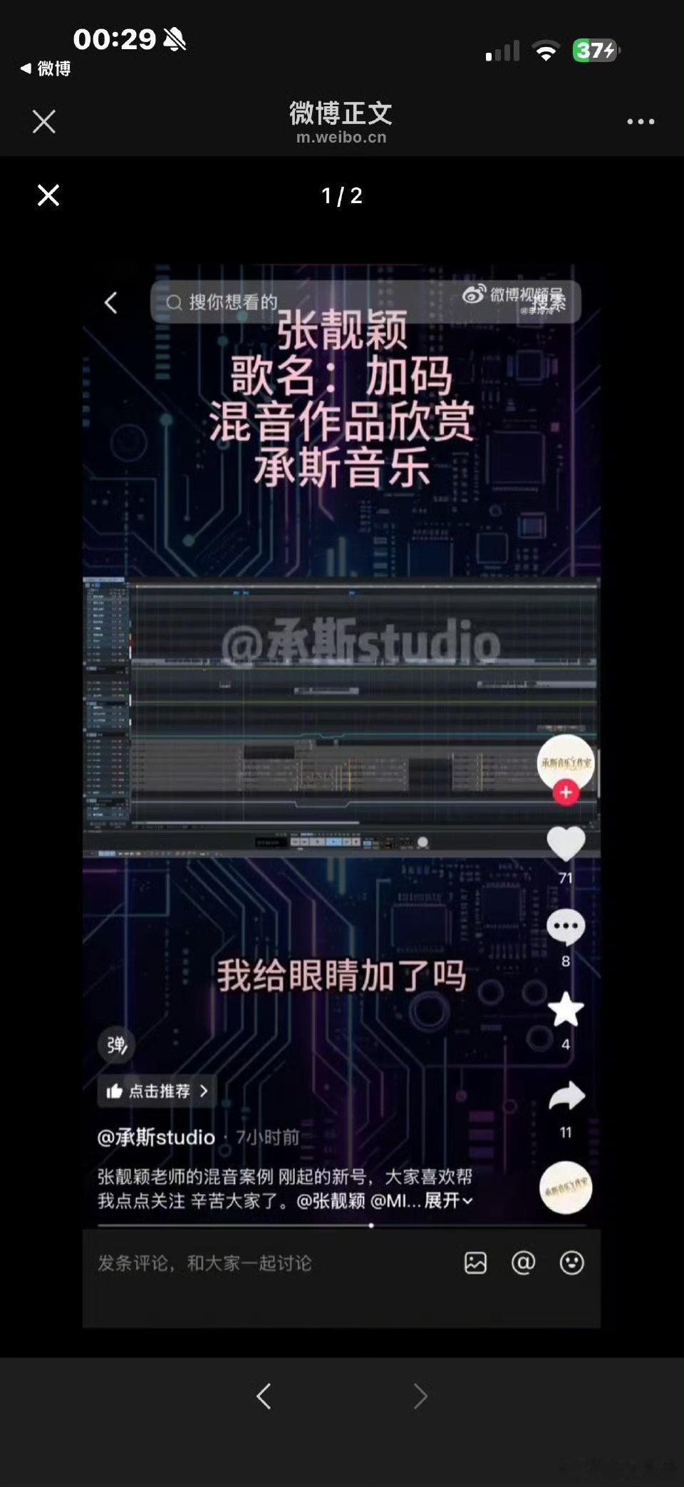 张靓颖怒斥工作人员泄露未发行作品张靓颖真刚！未发行歌曲《加码》的混音半成品被“承