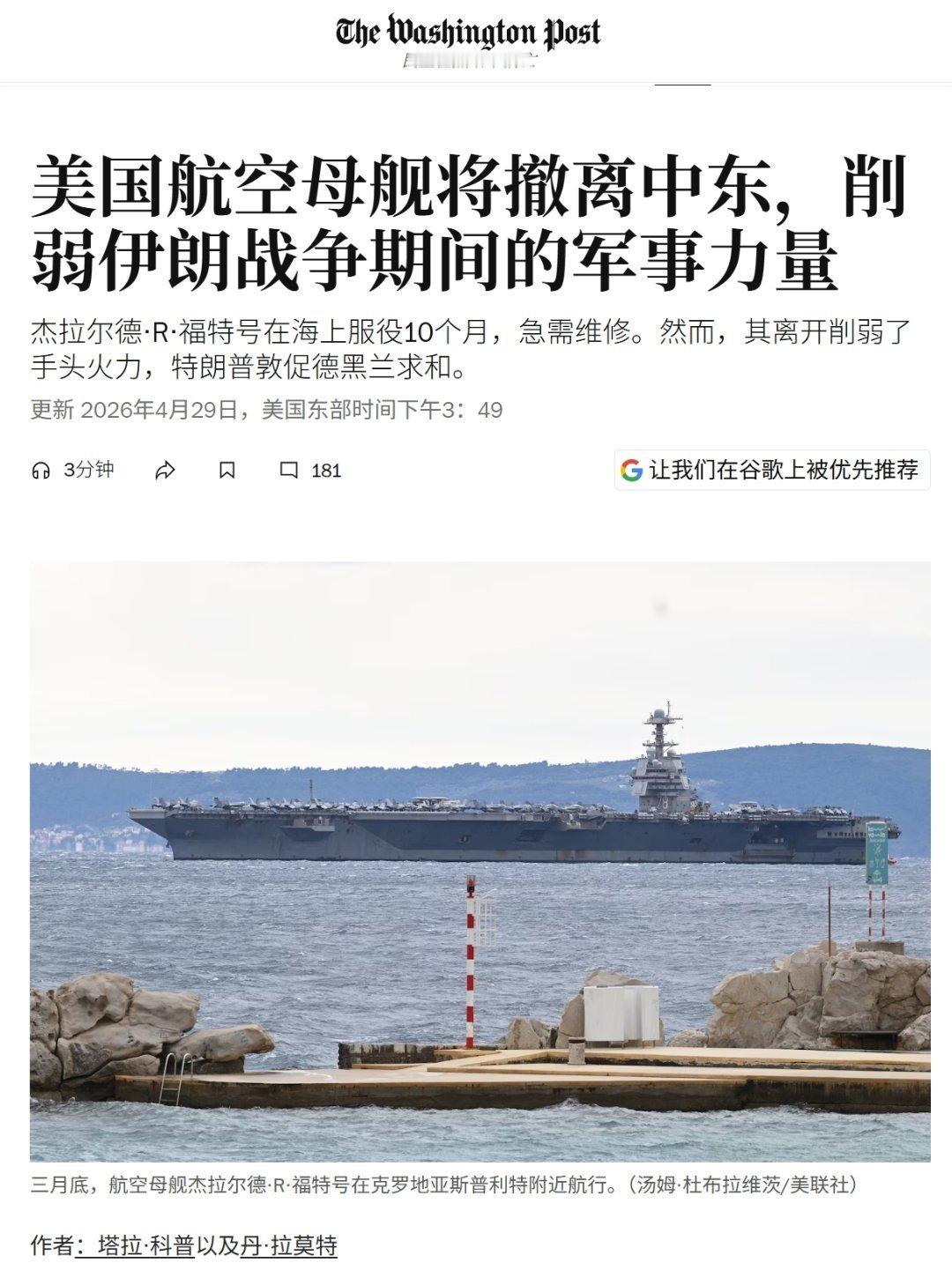 🔻福特号到底走不走啊？🔻它来中东折腾一圈折腾了个啥？美军多艘舰船接连发生火灾
