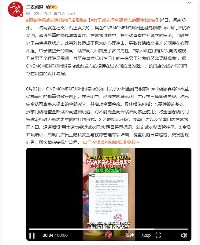女子试衣间全裸状态遭顽童掀帘 郑州一女子在ONEMOMENT金融岛银泰店试衣时遭