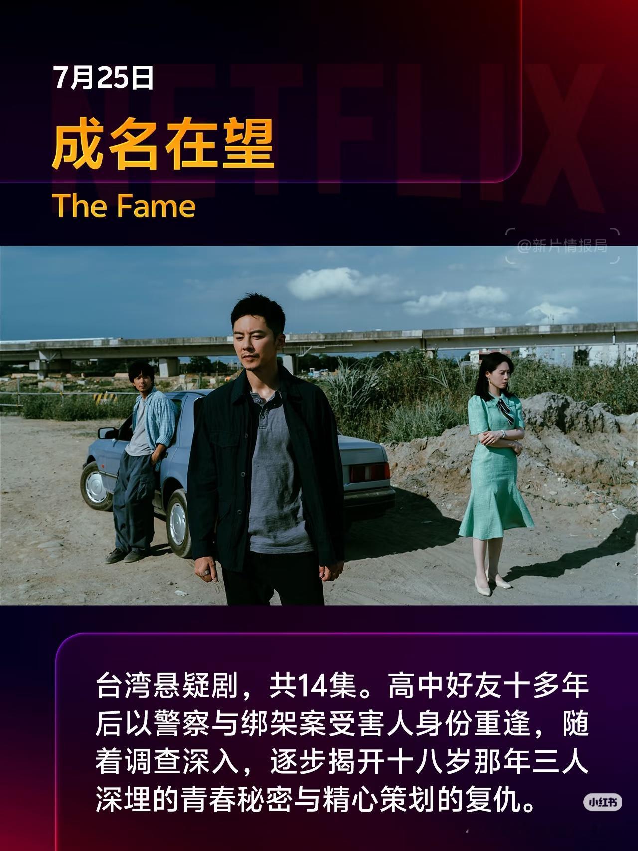 奈飞 7月这几部打算看一下困了晚安心语睡觉