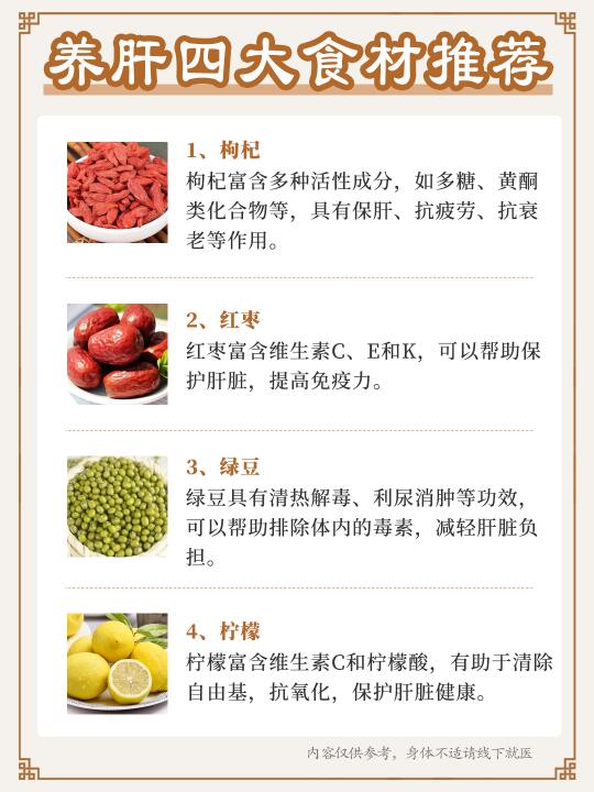 春季养肝正当时