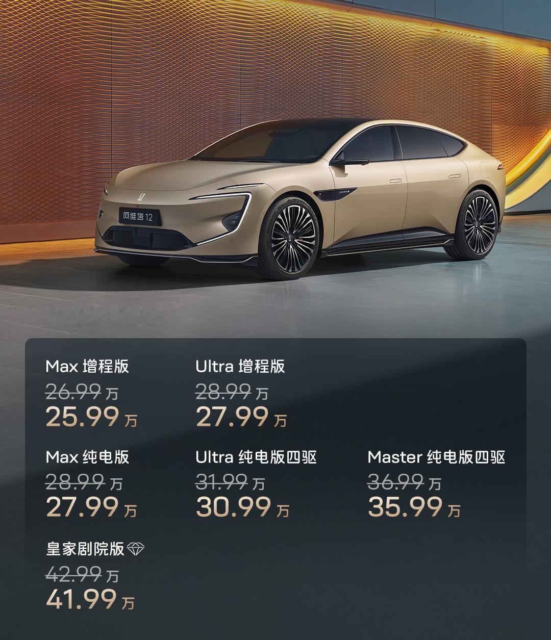 阿维塔12四激光版上市，权益价25.99万元起。
全系标配华为四激光：3颗长距激