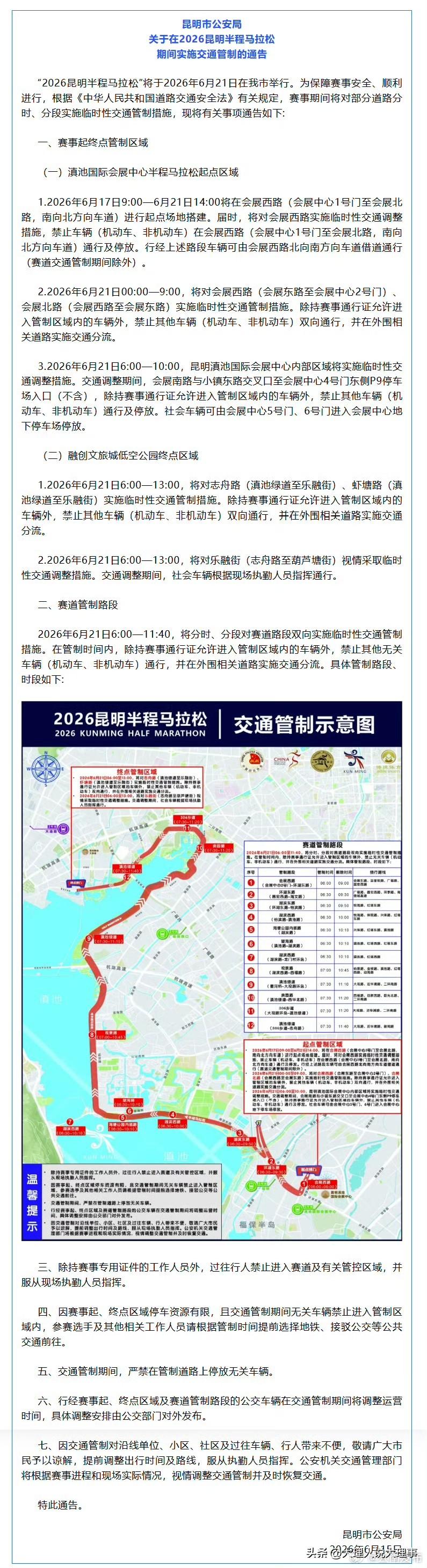 本周末“2026 昆明半程马拉松”要开跑啦！6 月 21 日这场赛事将在昆明举行