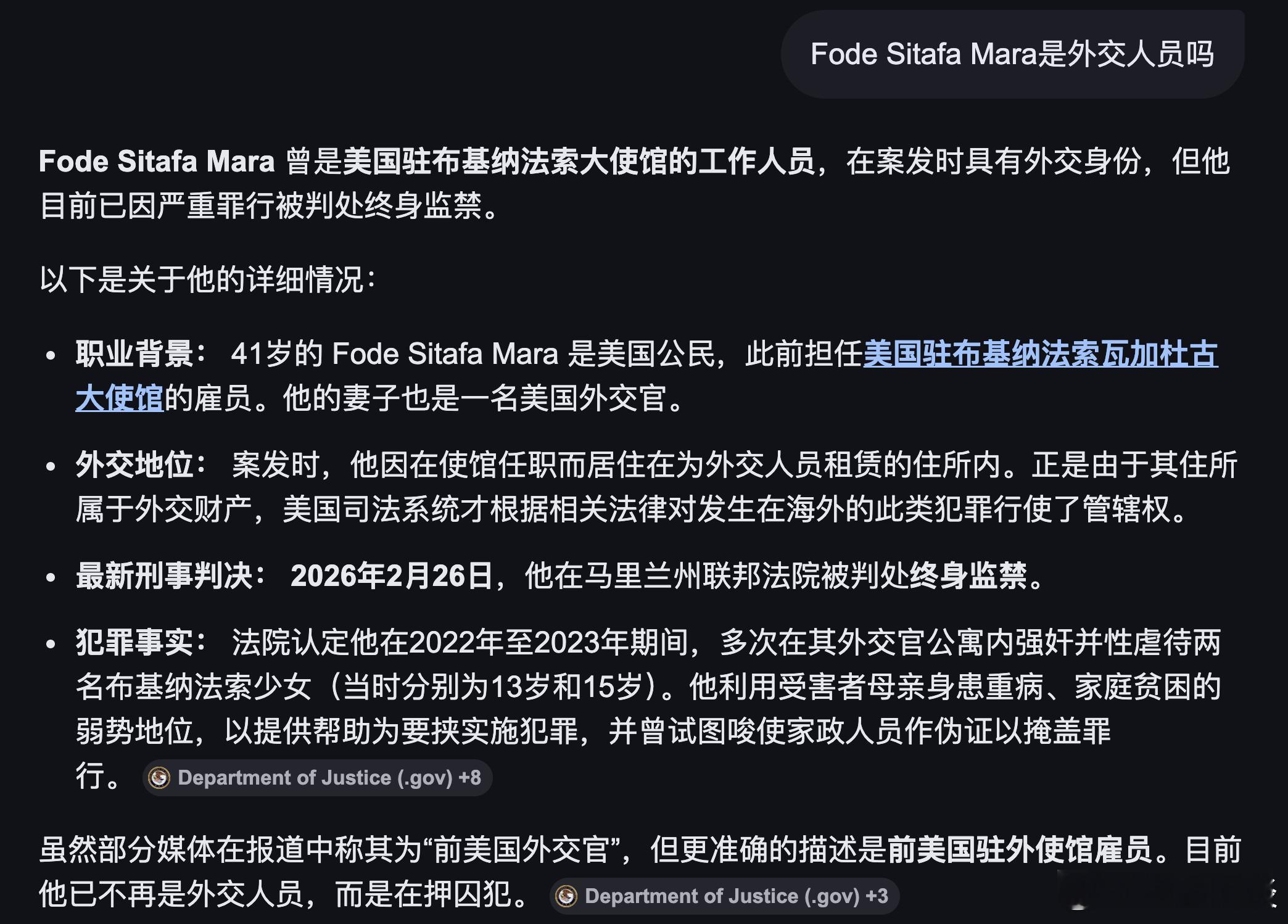 【美国驻布基纳法索大使馆外交人员因强奸两名当地女孩被判刑】（美联社）——联邦检察
