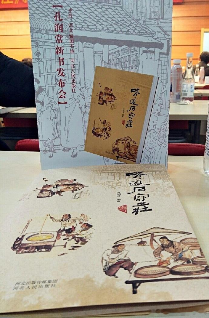 【《味道石家庄》出版发行，一本精彩的石家庄美食地图】对于一个城市来说，美食是留给