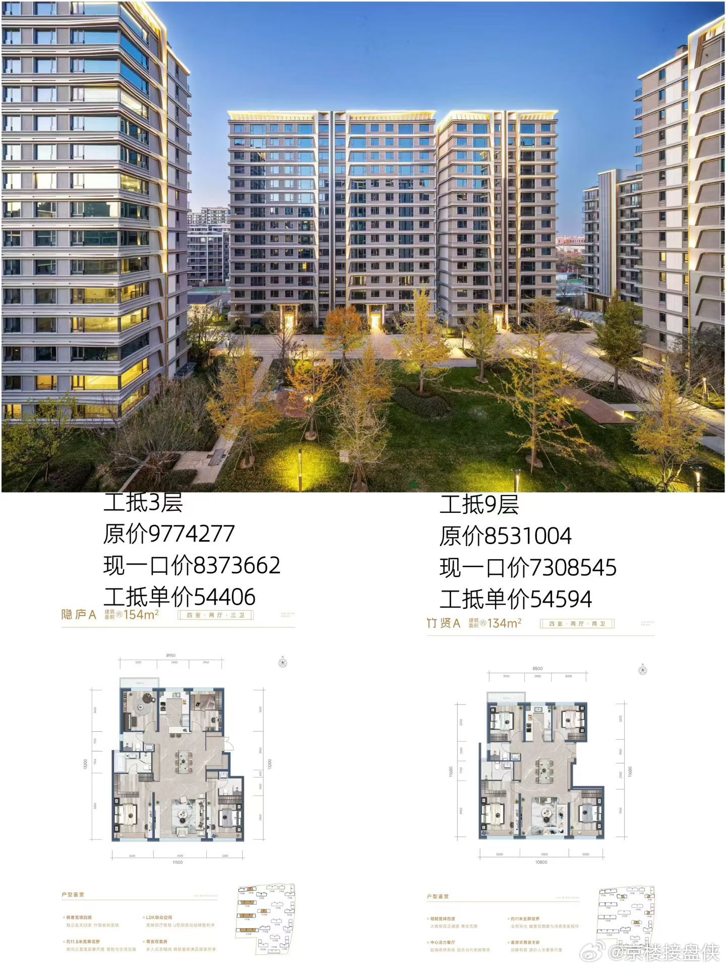 玖玥府108三居  西红门，准现房  最后几套工抵房单价5.3-5.5万108平