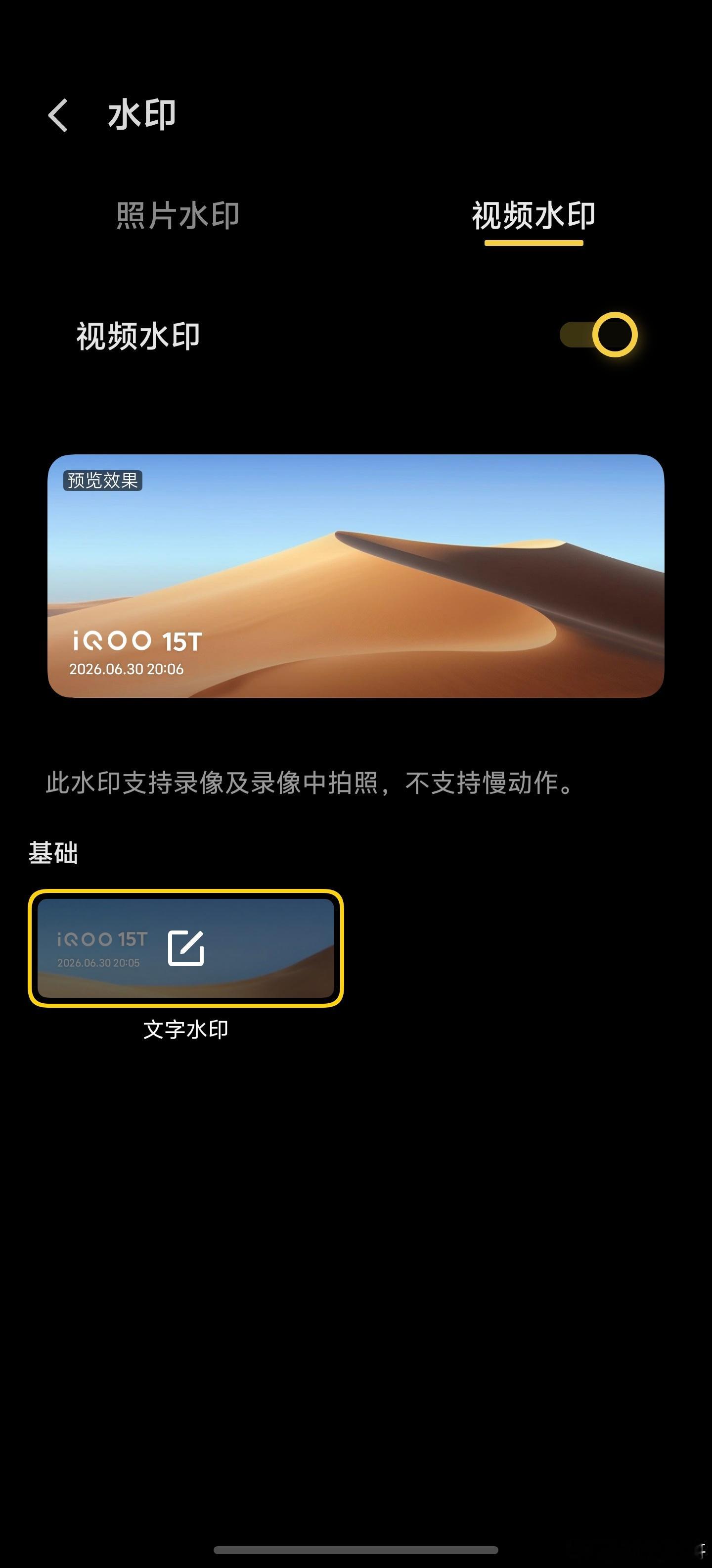 iQOO 相册大家玩的最多的应该是相册水印吧，每年还会增加很多好看的水印。有时候