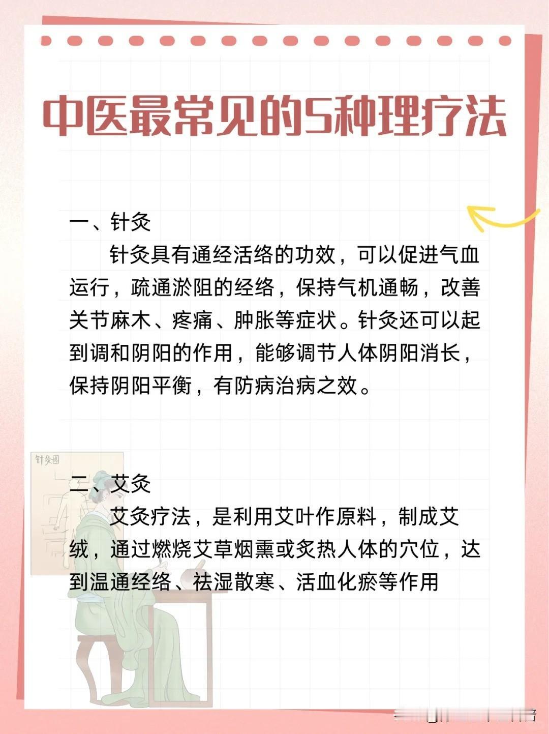 中医常见的5种理疗法