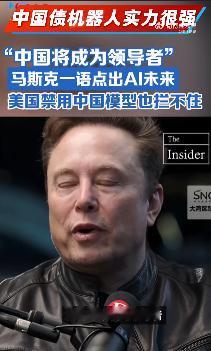 马教主认输了。他认为中国会成为AI全球的领导者。
原因两点：芯片和电力。
中国在
