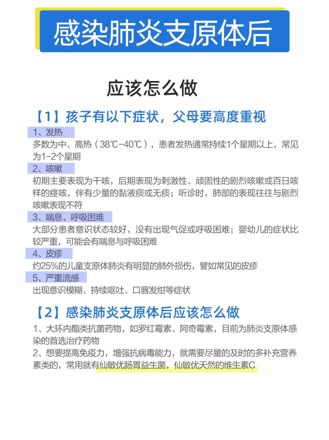 感染肺炎支原体后应该怎么做👇