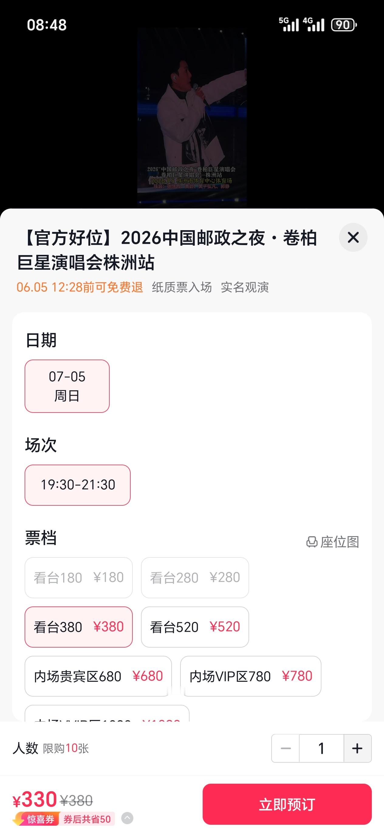 好一个五折券