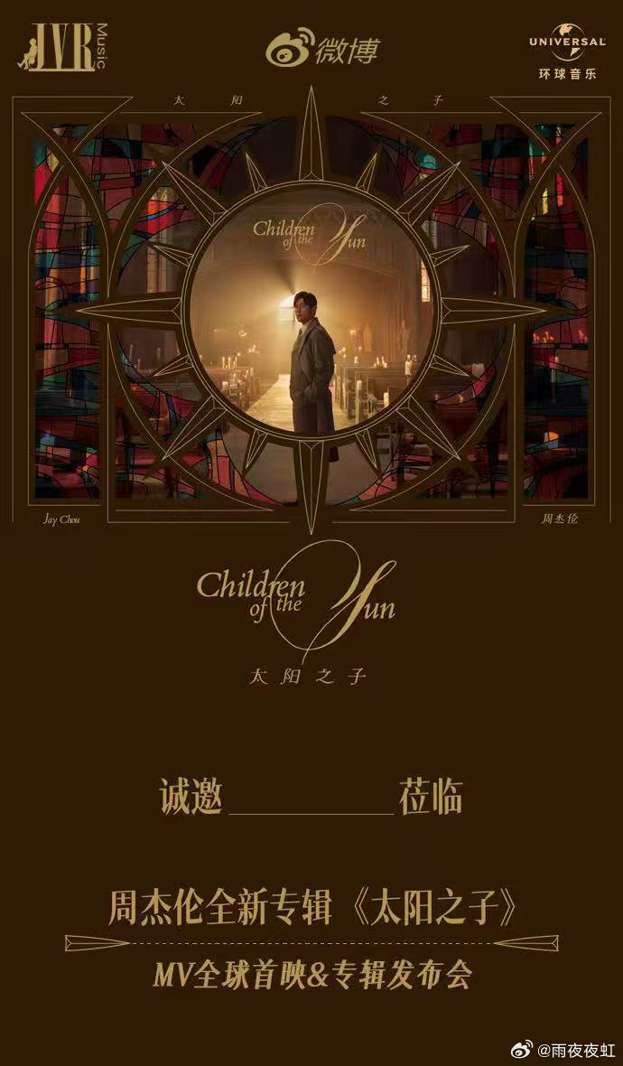 周杰伦新专辑太阳之子周杰伦太阳之子听后感终于等到周杰伦新专《太阳之子》，依旧是熟