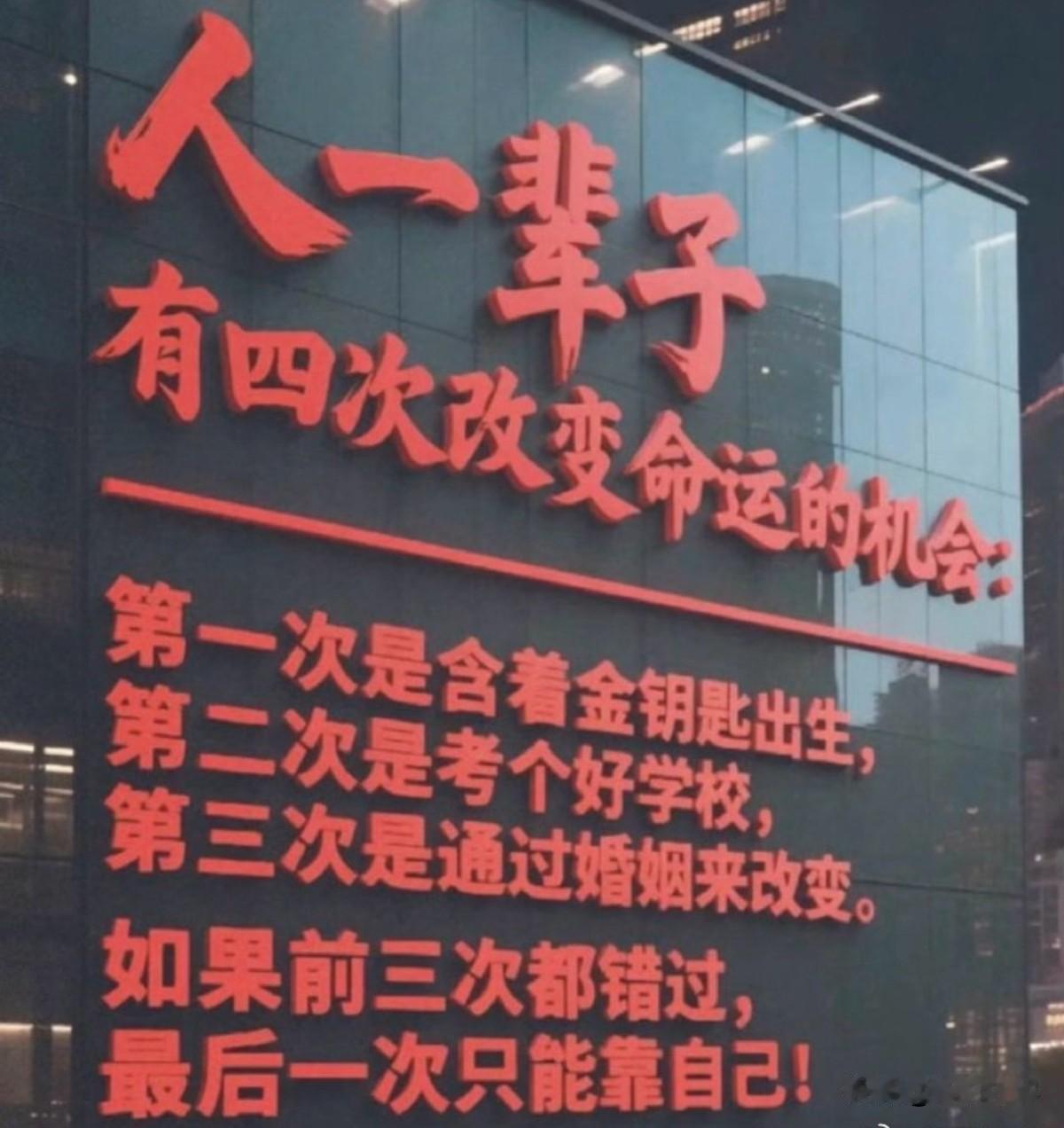 人一生有四次改变命运的机会 ​