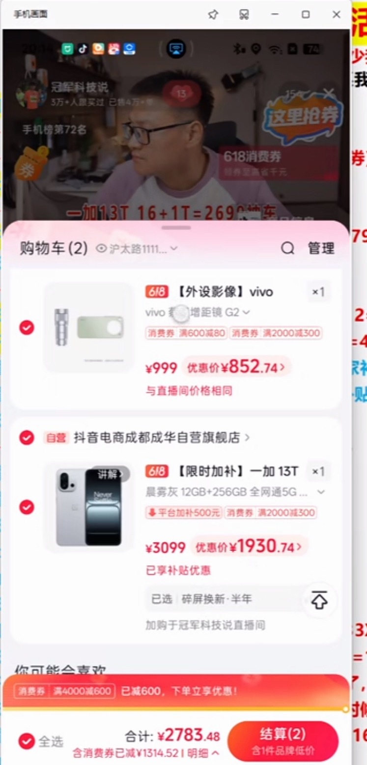 还得是一加啊 一加13T 凑单领券1930就能买到了