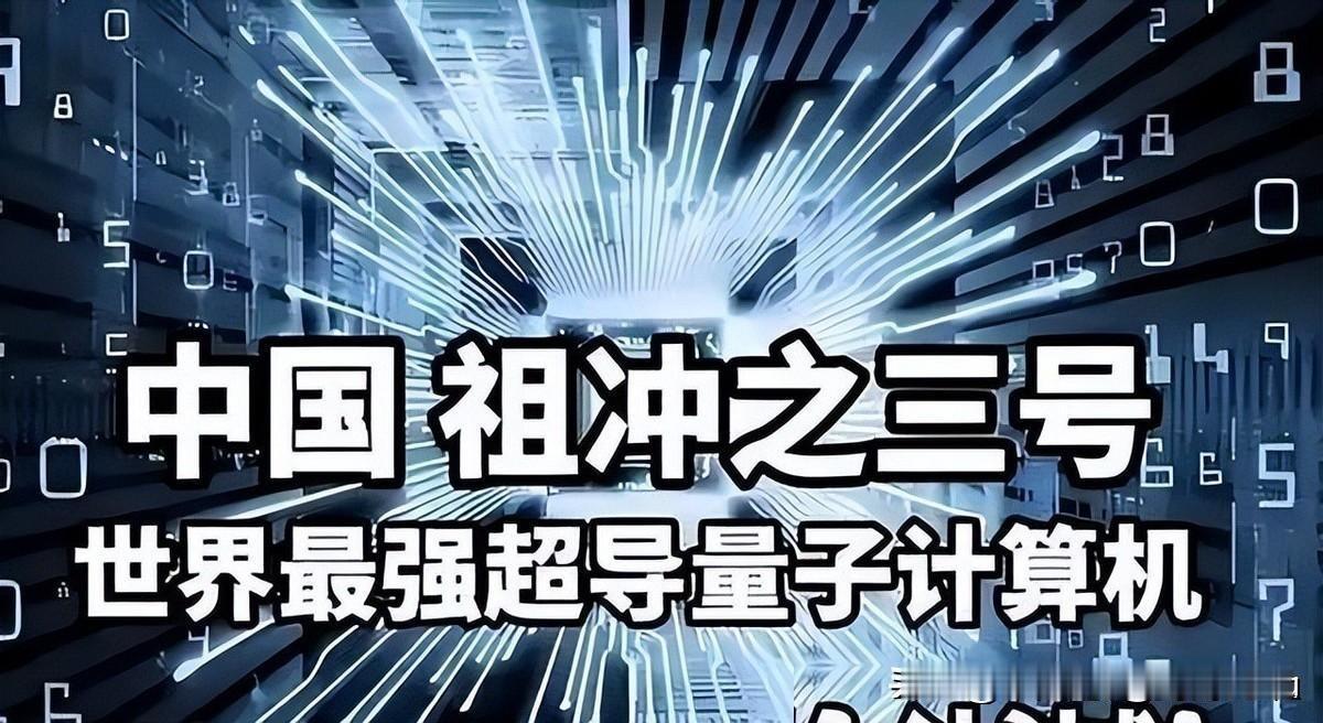此刻，中国量子科研的集体心态已经彻底变了。国防科技大学研究员邹宏新在7月15日《