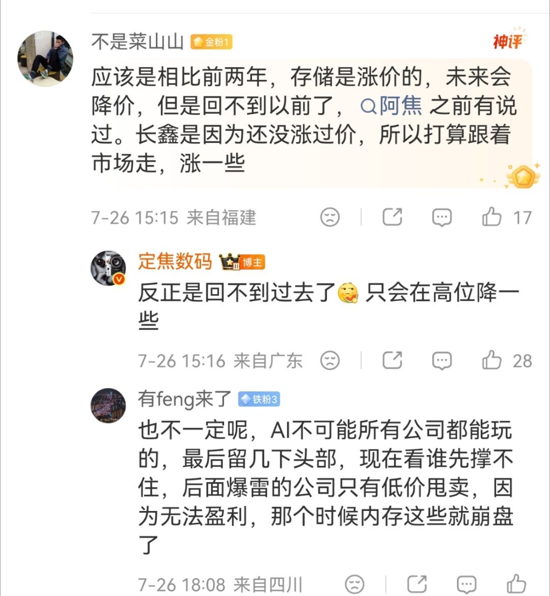 618 之后存储芯片涨价的事情一直闹得沸沸扬扬，有很多人因此想等等买手机，这波上