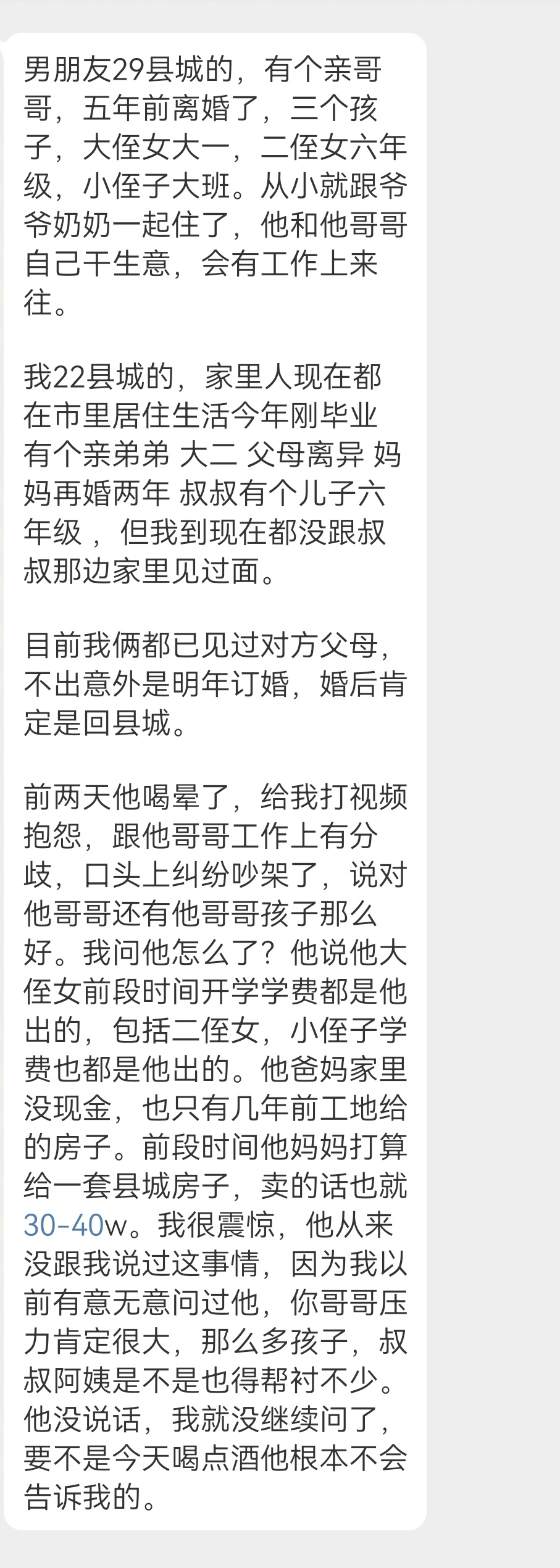 投稿 男朋友给哥哥的孩子交学费 ​​​