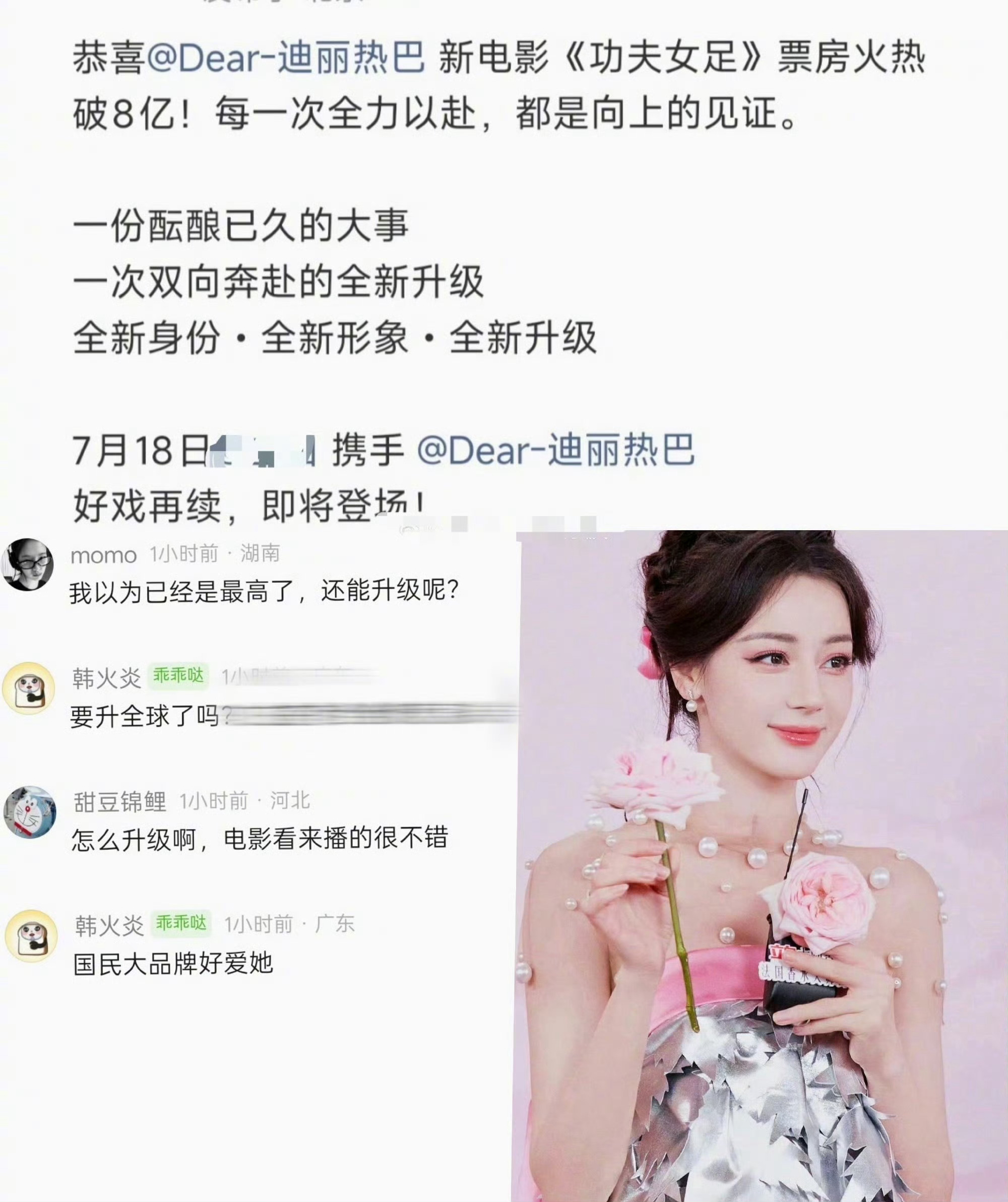 迪丽热巴电影红利恭喜迪丽热巴，我觉得这个也有很大一部分原因是因为迪丽热巴长期愉快