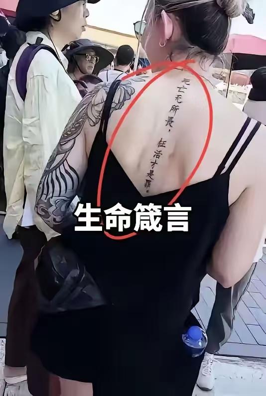 这个纹身的设计挺有张力的 —— 露背吊带衬着后背那句 “死亡所畏，枉活才是罪”，