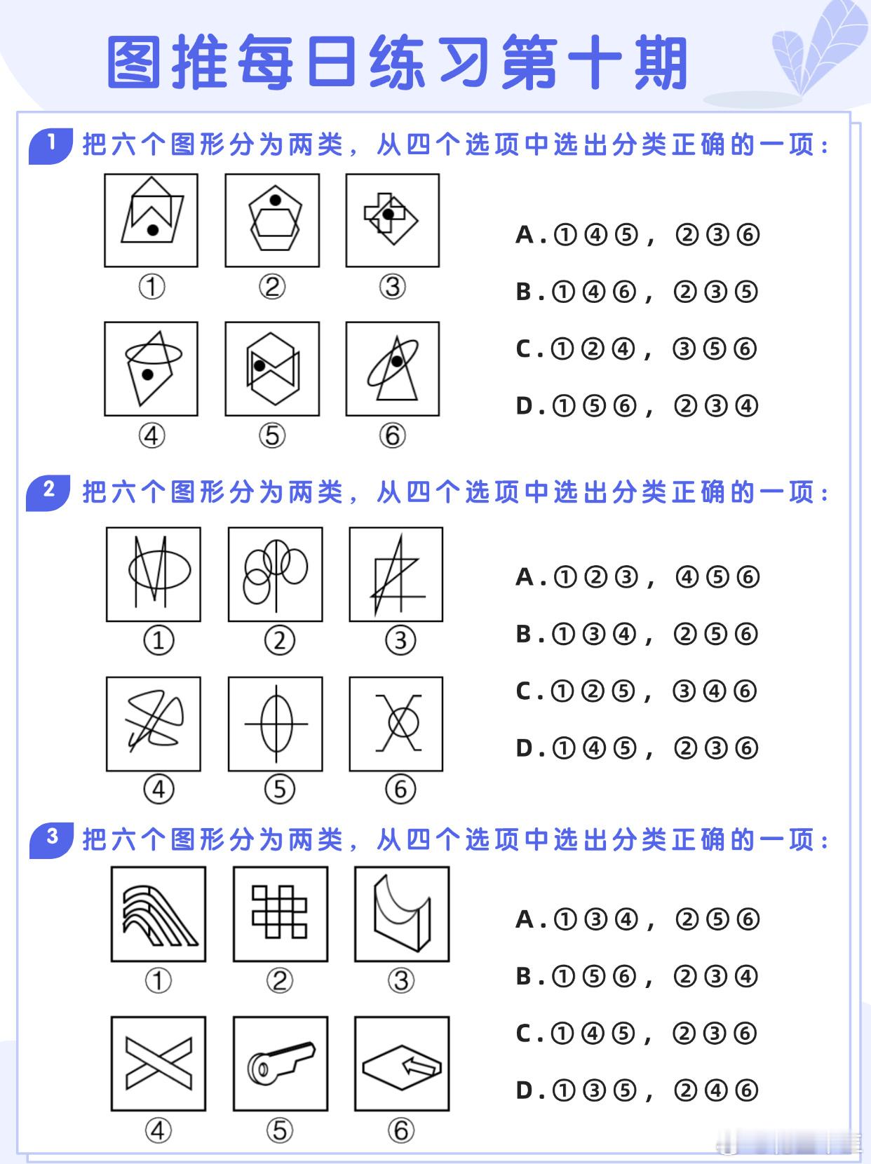 图推类比每日练习第十期图推难度：☆☆☆类比难度：☆☆☆  