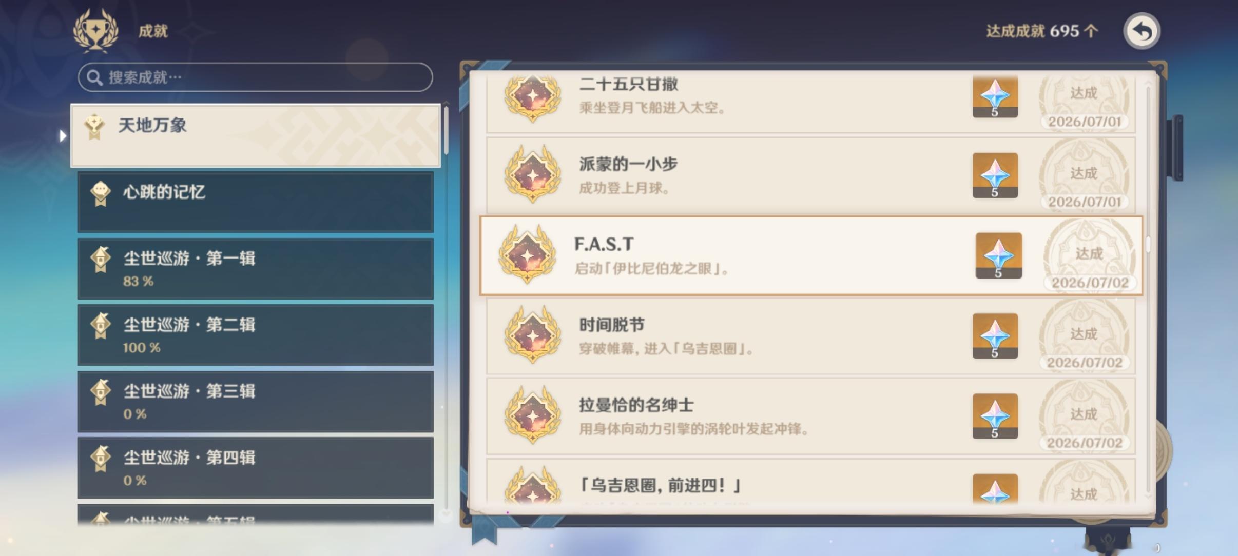 哇塞这个成就【FAST】所以龙族指的就是（） 