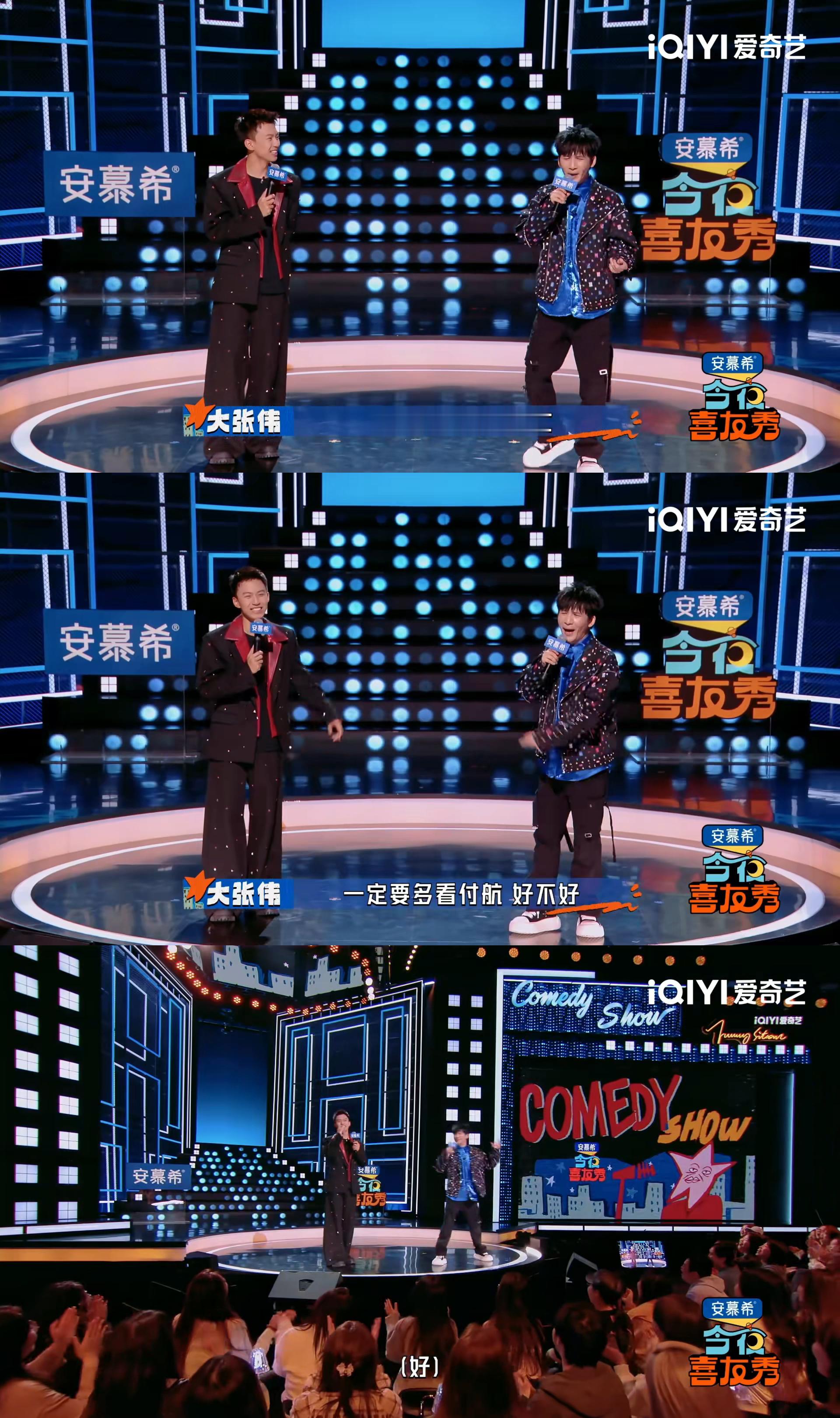 大张伟付航可以去参加新说唱了今夜喜友秀 脱口秀舞台竟解锁即兴说唱名场面！大张伟和