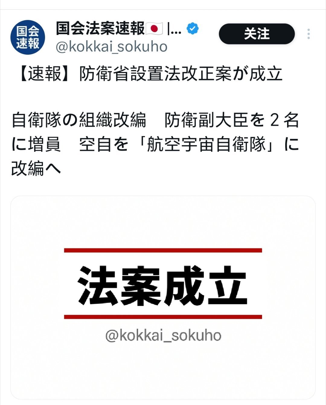 日本航空自卫队改编航空宇宙自卫队今天上午，日本参议院通过《防卫省设置法》修正案，