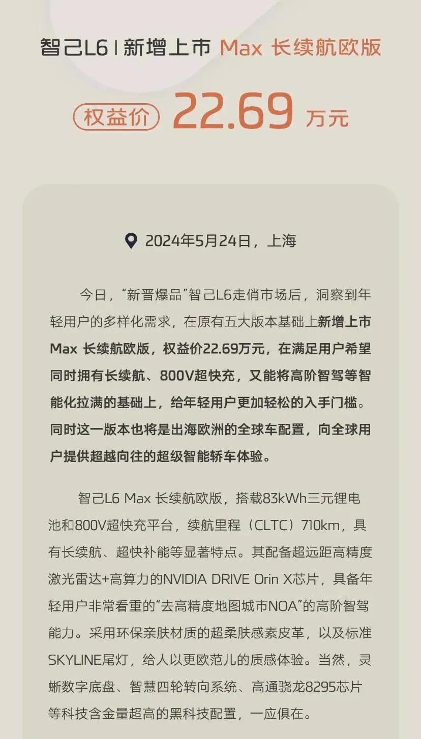 智己这是什么神仙操作？被人诟病的次低配价格略高，就出了个欧版。
标准版19.99