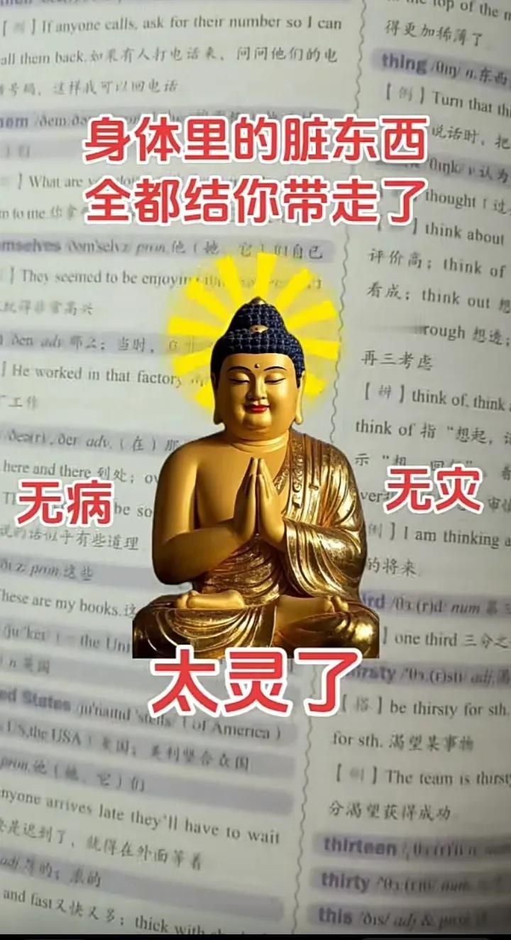 晒图笔记大赛 佛主保佑你
身体里脏东西
全部都消除
看见此图
千万别划走
说声佛