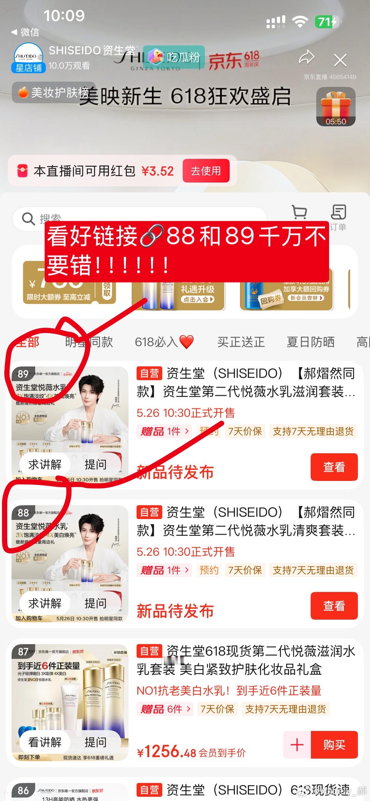 郝熠然资生堂悦薇水乳大使 hyr郝熠然 看好链接88和89千万不要买错了！周边限