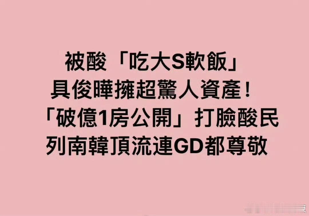 台媒曝具俊晔房产价值破亿  台媒曝具俊晔房产价值连权志龙都尊敬 台媒曝具俊晔房产