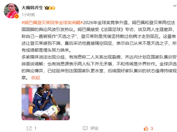韩乔生谈姆巴佩登贝莱闹翻 登贝莱团队愤怒，不是因为一句话本身，而是因为这句话背后