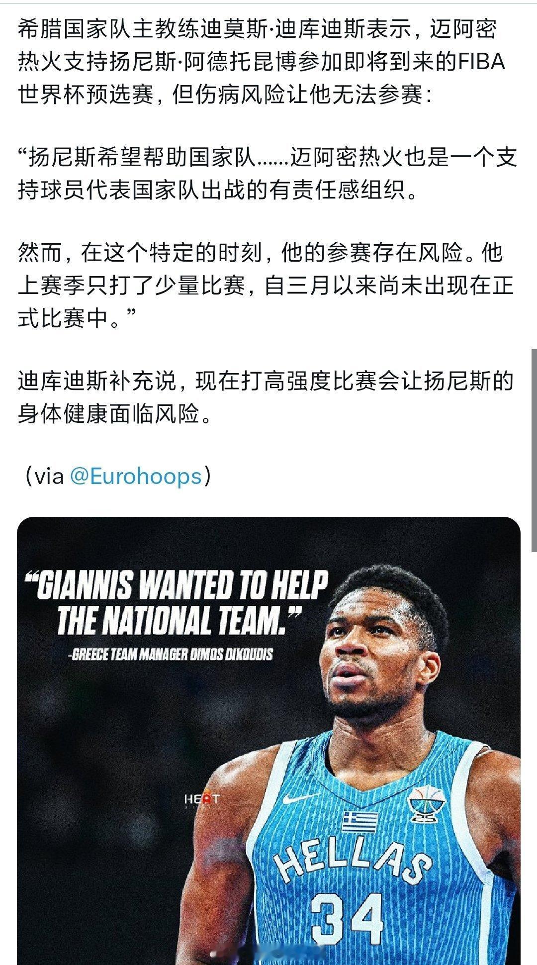 现在的字母哥唯一唯一重要的事情就是保持健康 
