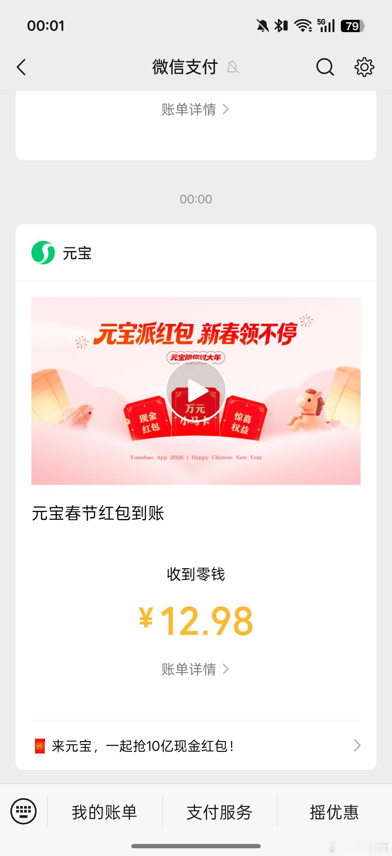 腾讯元宝派可以提现了，12.98直接零钱到账，但估计资金池用完了，第二轮开始都是