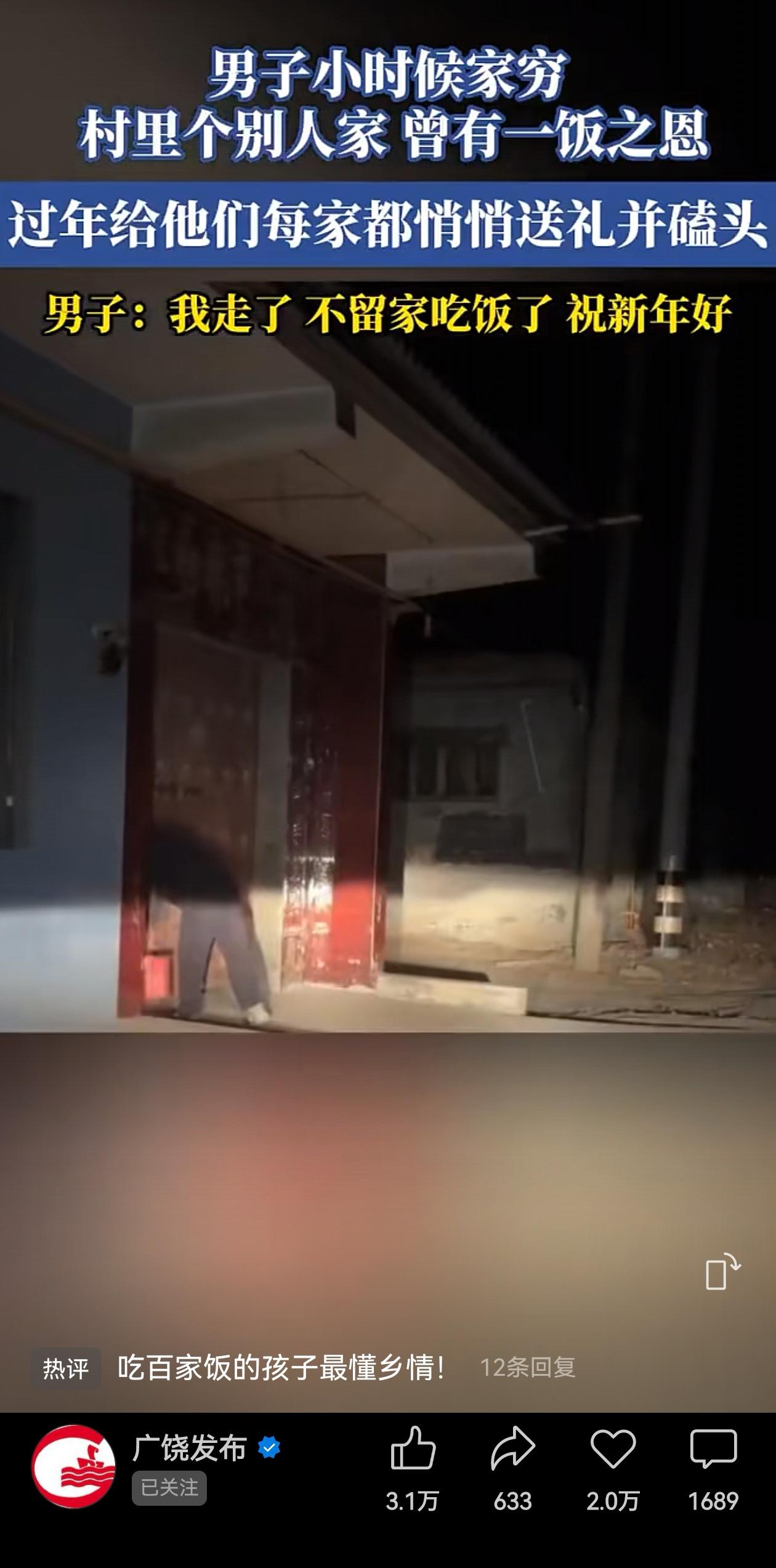 大年初一,被狠狠暖到！男子小时候家穷，受过村里一些乡亲的一饭之恩。如今日子好了，