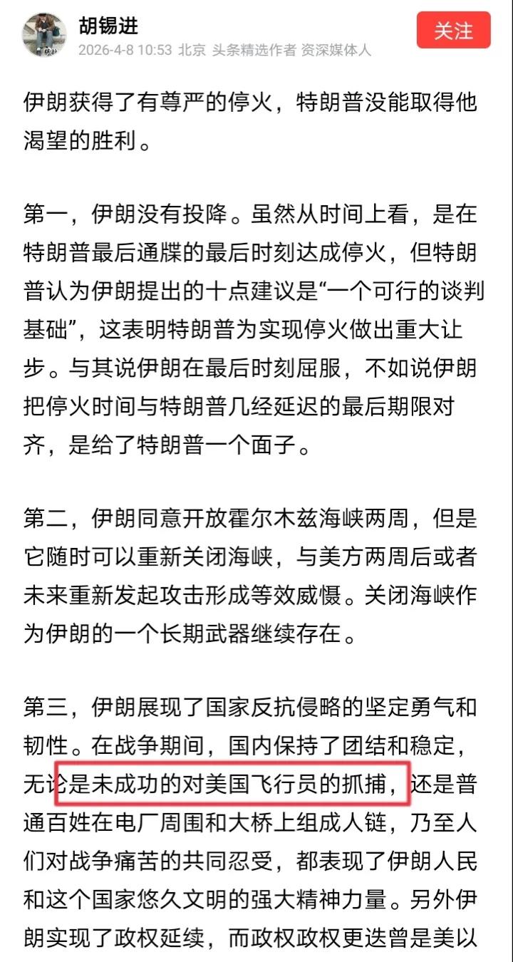 胡锡进又在奚落伊朗了，老胡暗指伊朗很不明智，举例如下：
一，胡锡进声称伊朗抓捕美