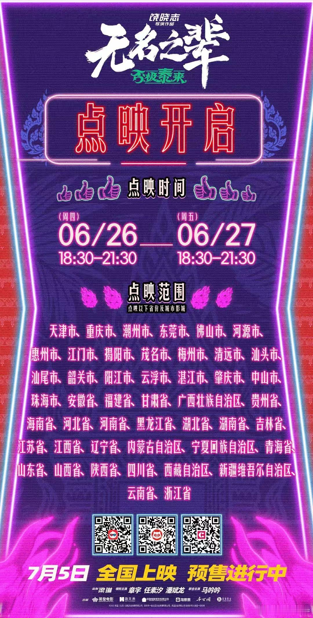 听听温特怎么说 7月5日上映的《无名之辈2》本周四周五全国除北上广深之外大部分城