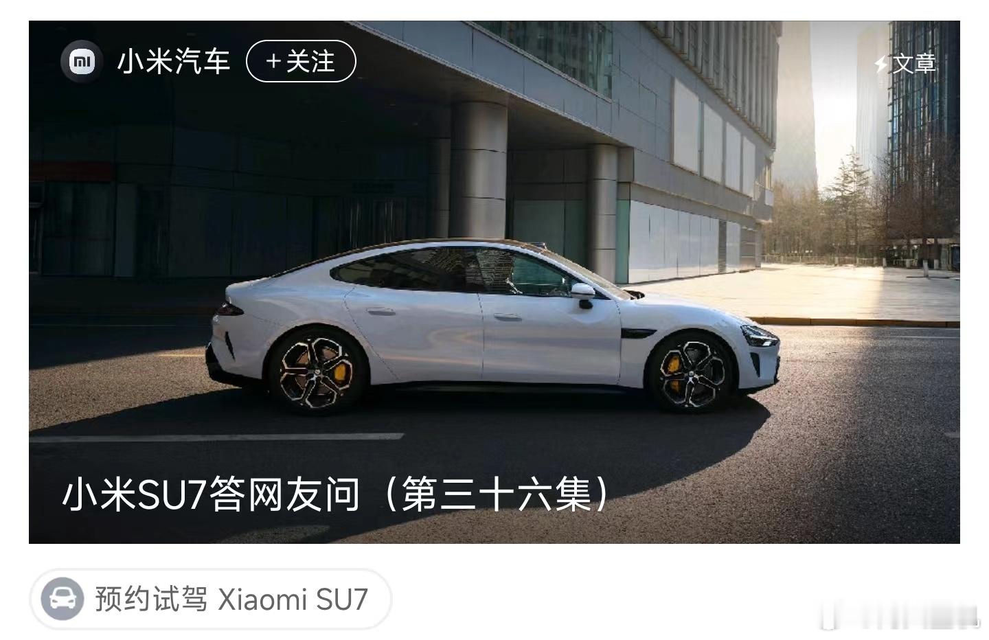 小米汽车带来的鲶鱼效应还真不小呢，友商也开始学着答网友问了，我觉得这就对嘛，对于